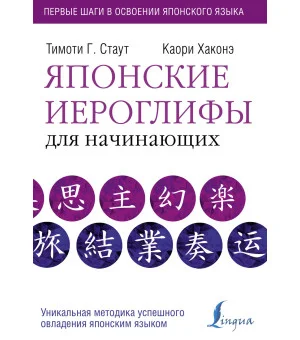 Японские иероглифы для начинающих