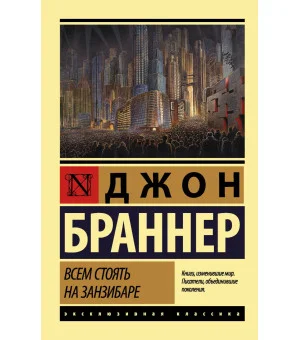 Всем стоять на Занзибаре