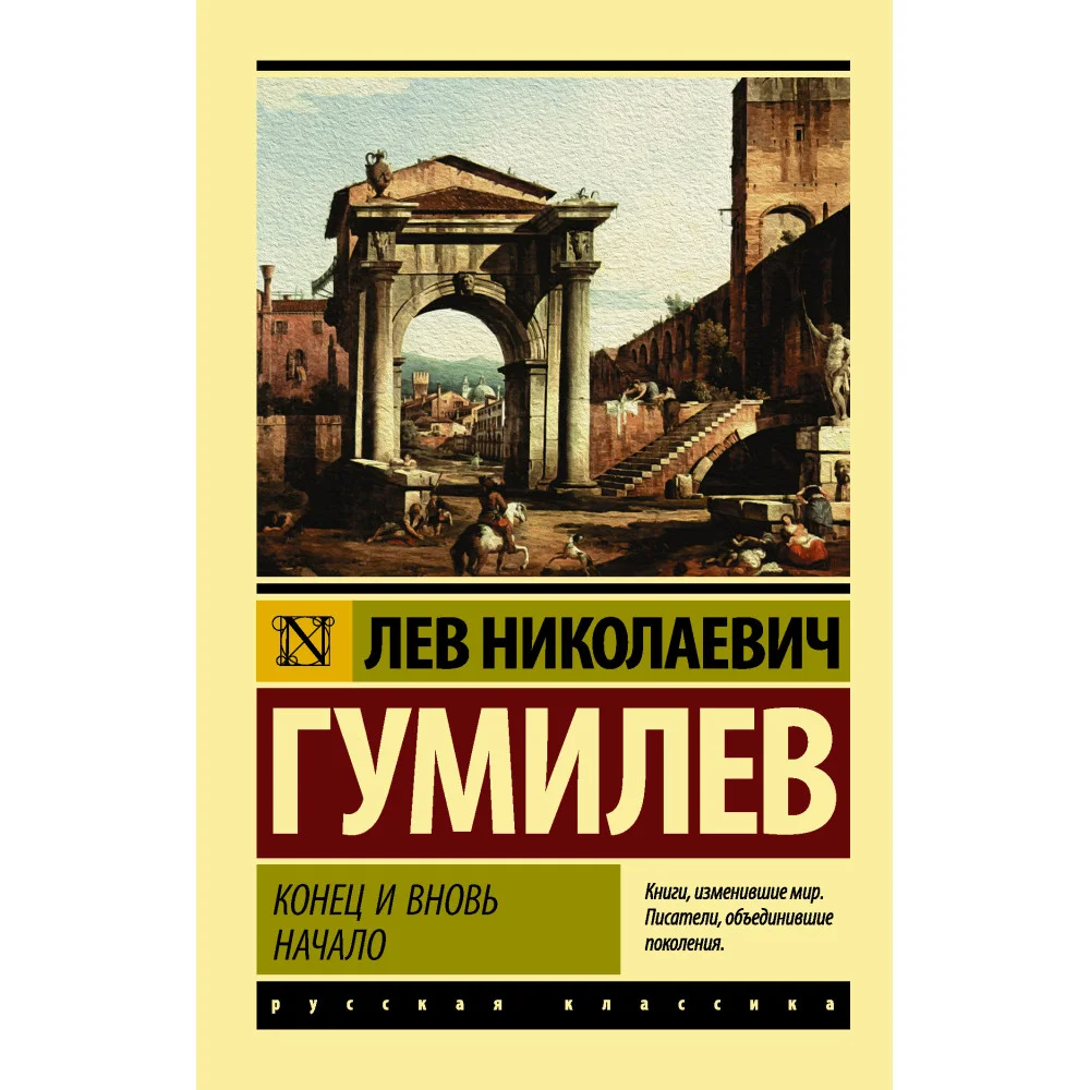 Конец и вновь начало Конец и вновь начало