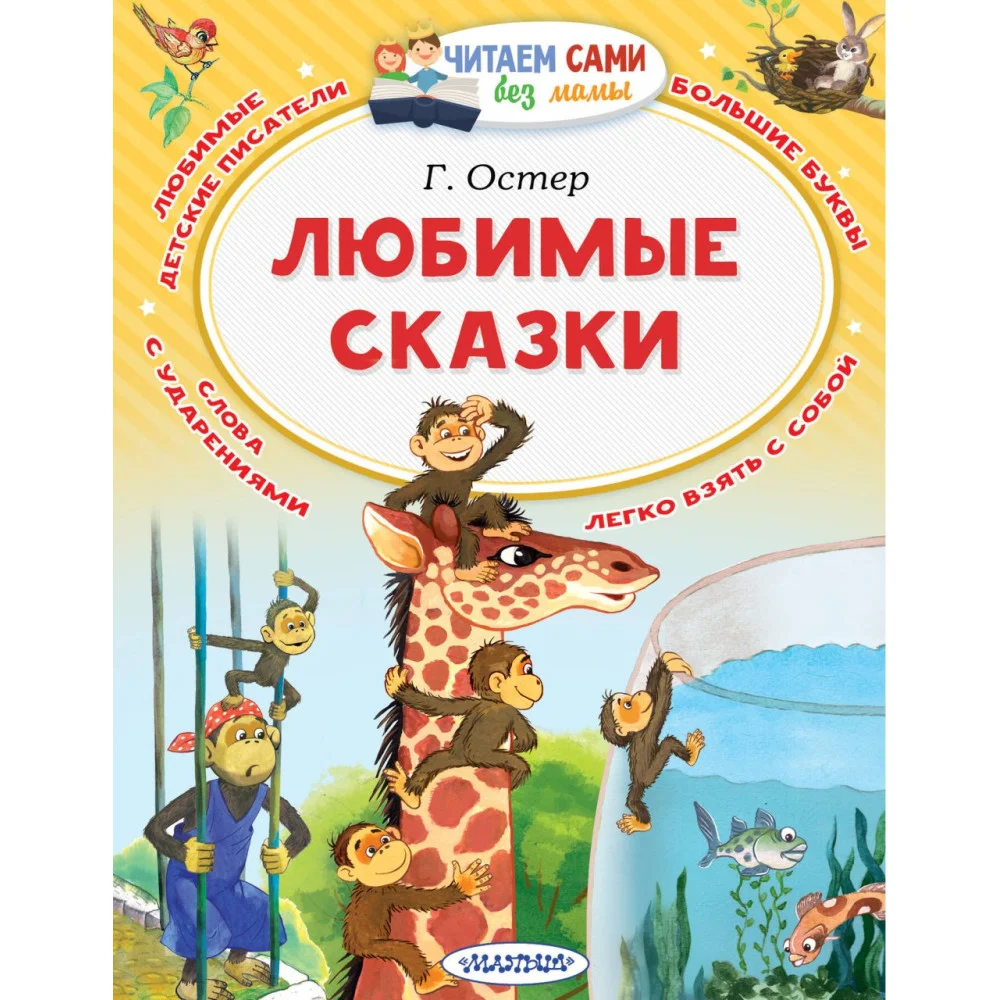 Любимые сказки Любимые сказки