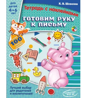 Готовим руку к письму