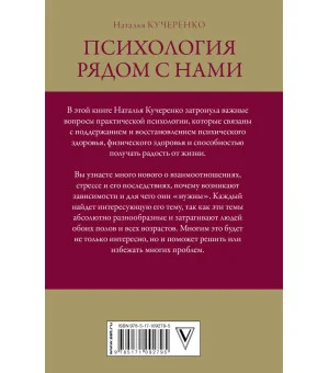 Психология рядом с нами