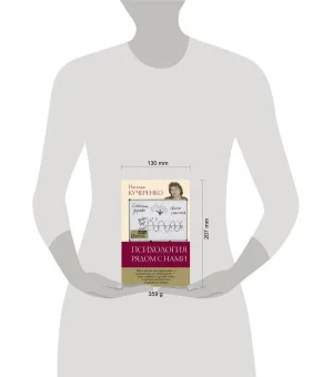 Психология рядом с нами