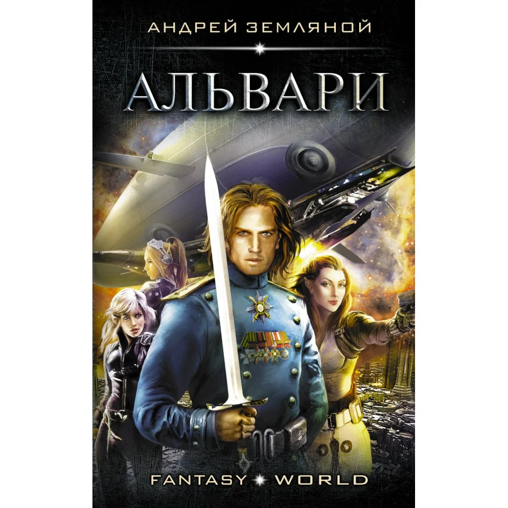 Альвари Альвари