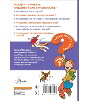 Как победить страхи