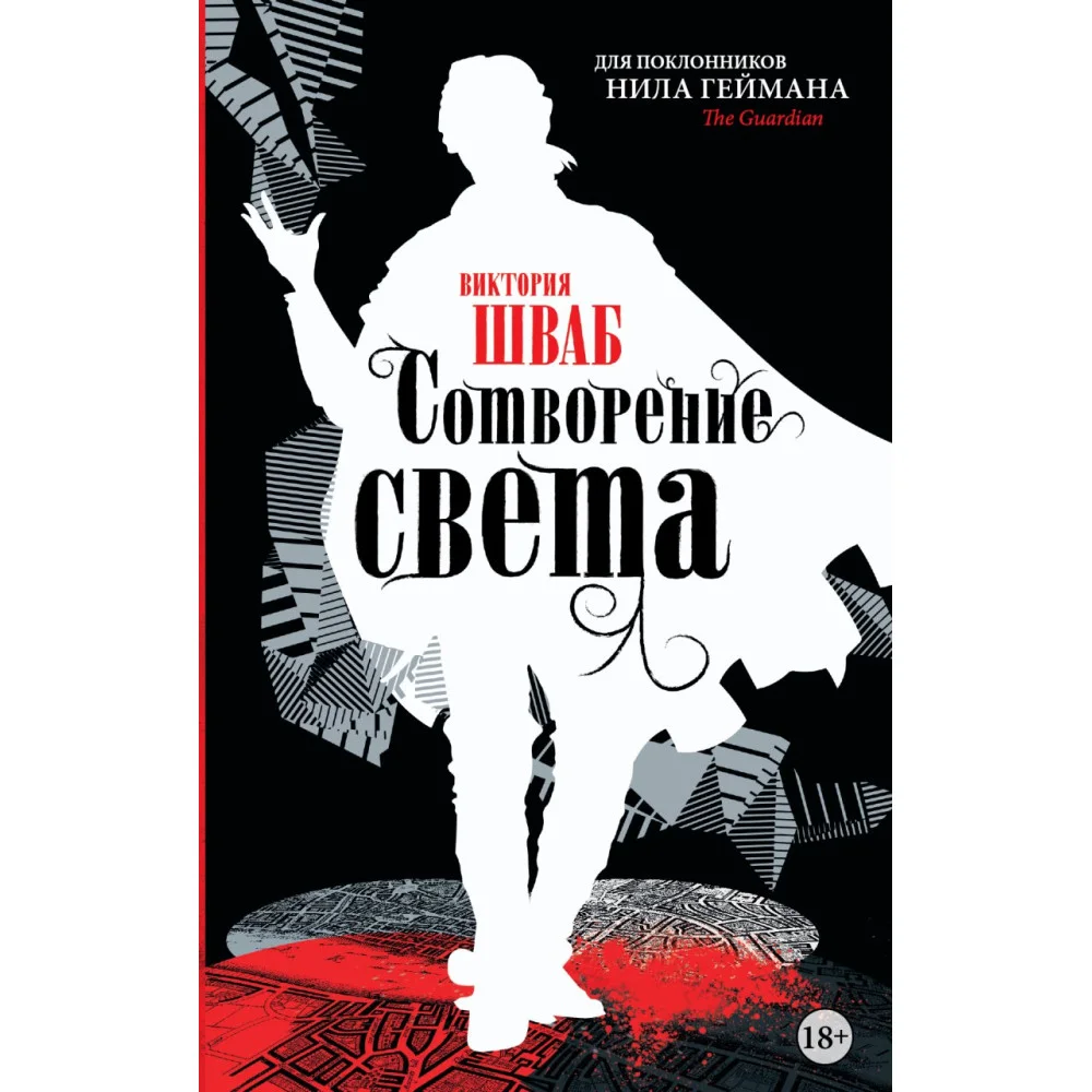 Сотворение света Сотворение света