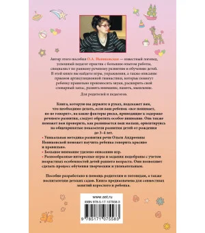 Малыш учится говорить. Развитие речи 1-3 лет