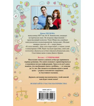 Я супермама