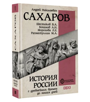 История России с древнейших времен до наших дней