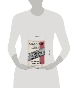 История России с древнейших времен до наших дней