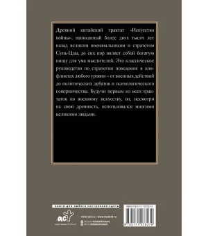 Искусство войны