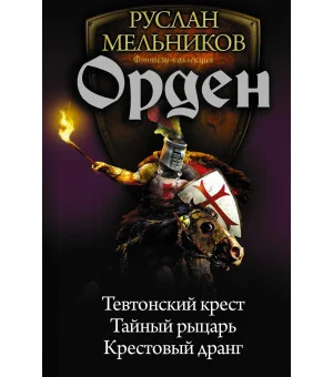 Орден