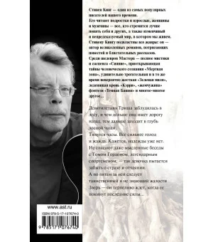 Девочка, которая любила Тома Гордона