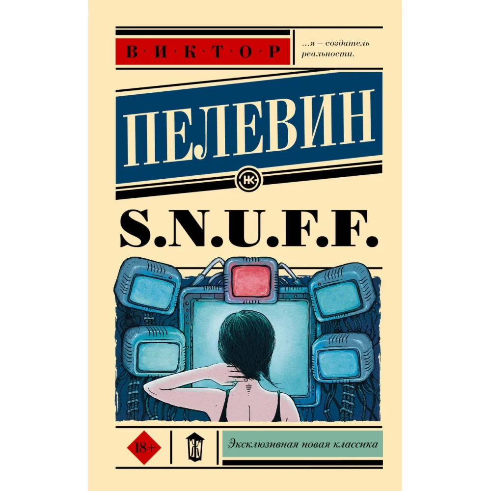 S.N.U.F.F. S.N.U.F.F.