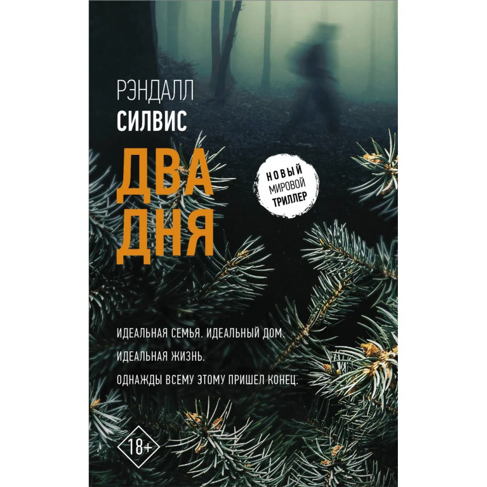 Два дня Два дня