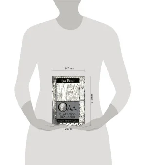 Одд и Ледяные великаны с иллюстрациями Криса Ридделла