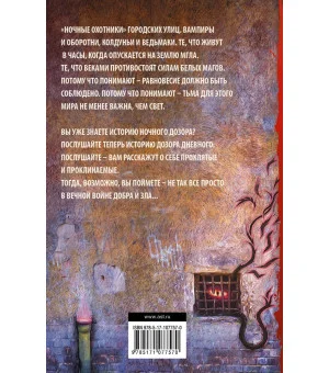 Дневной дозор