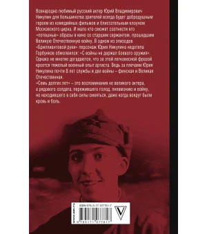 Семь долгих лет