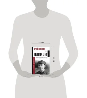 Семь долгих лет