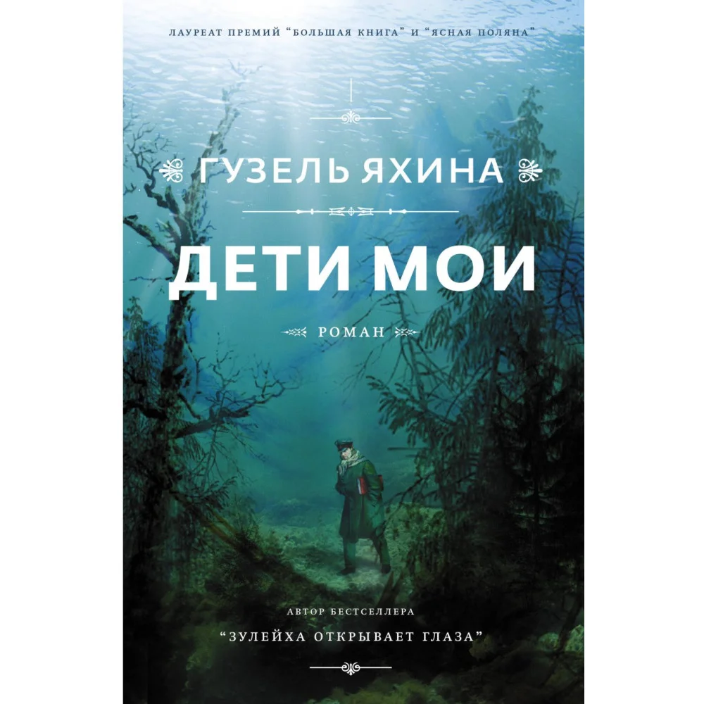 Дети мои Дети мои