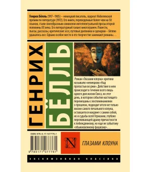 Глазами клоуна