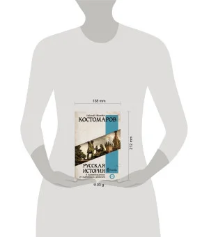 Русская история в жизнеописаниях ее главнейших деятелей