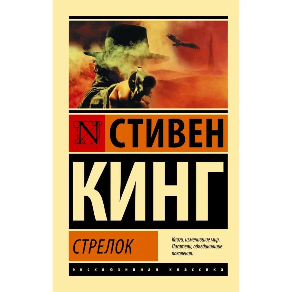 Стрелок Стрелок