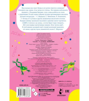 Сказка о глупом мышонке