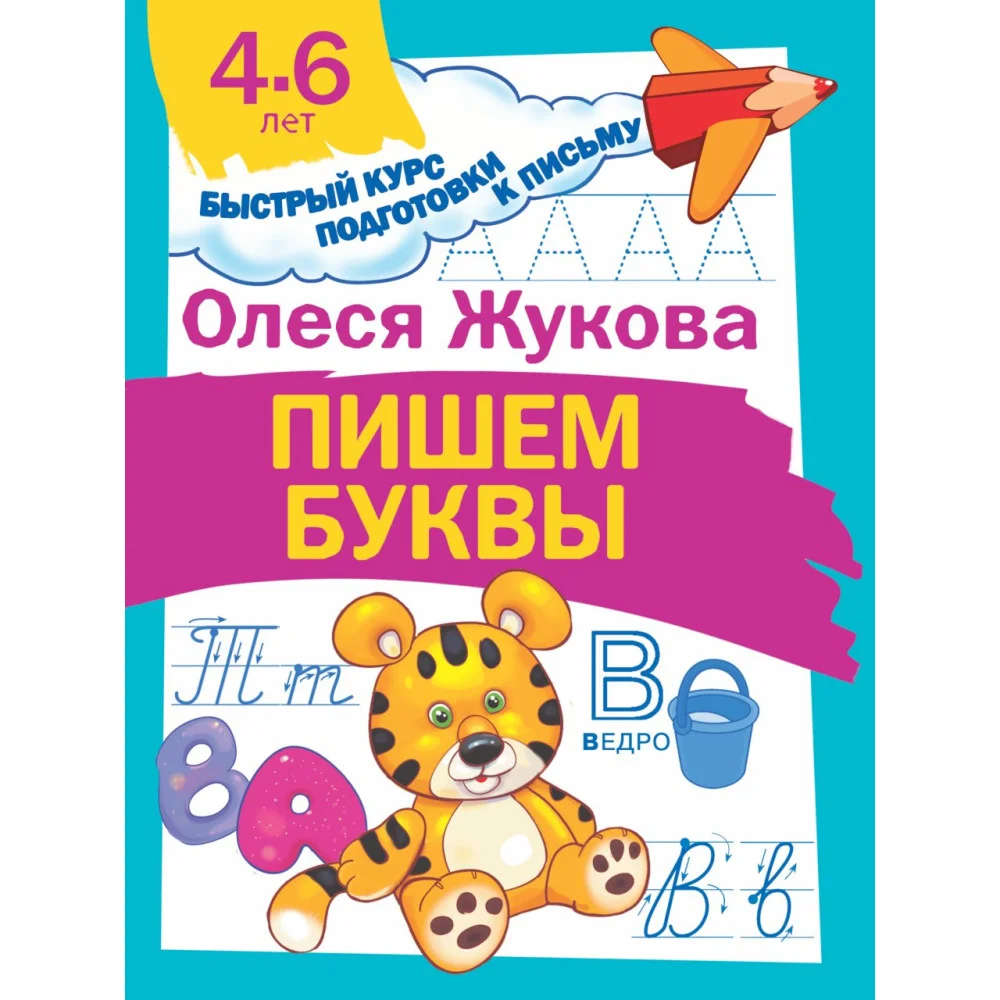 Пишем буквы Пишем буквы