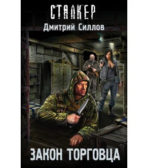 Закон торговца