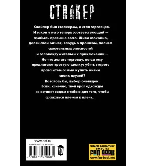 Закон торговца