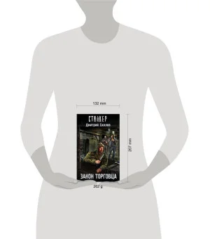 Закон торговца