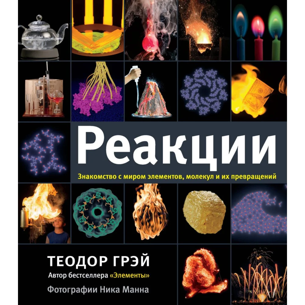 Реакции Реакции