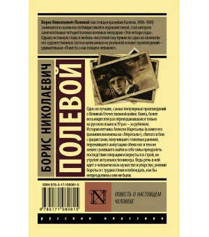 Повесть о настоящем человеке