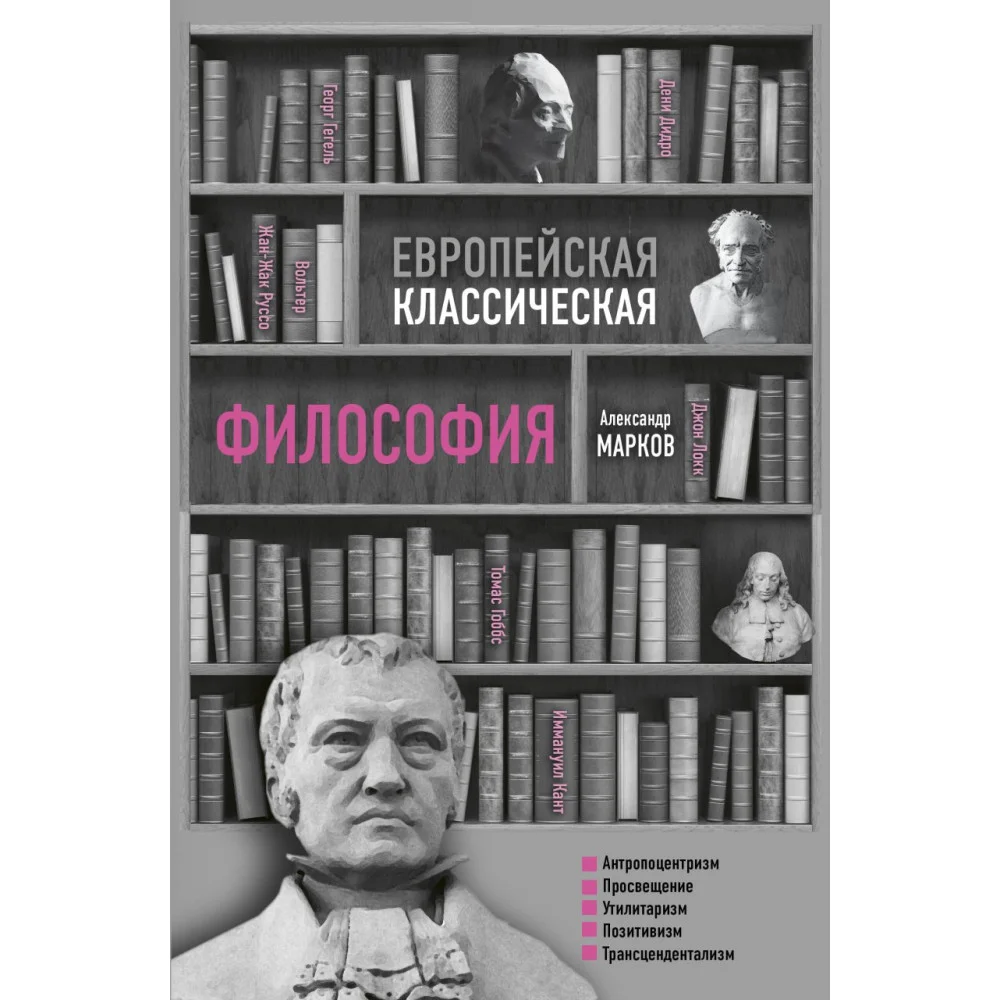 Европейская классическая философия Европейская классическая философия
