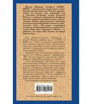 Прокляты и убиты