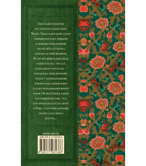 Приключения Тома Сойера