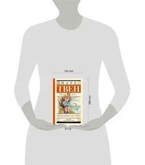 Приключения Тома Сойера