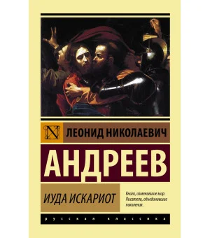 Иуда Искариот