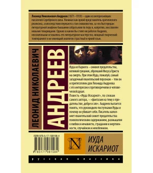 Иуда Искариот