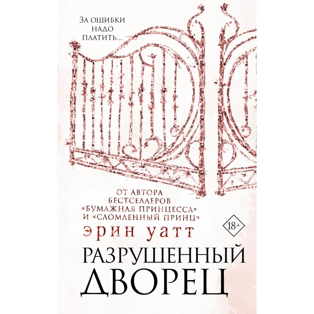 Разрушенный дворец Разрушенный дворец