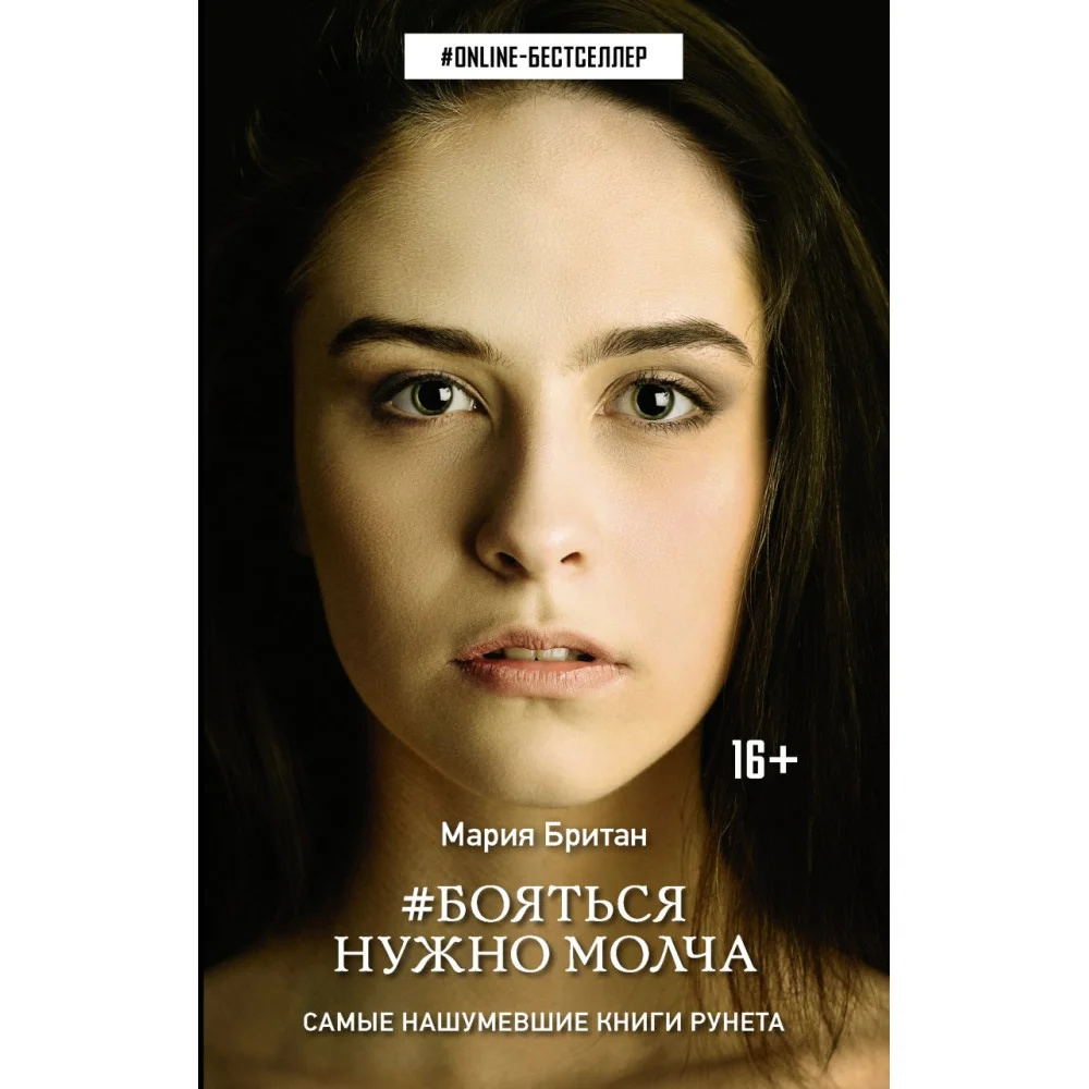 Бояться нужно молча Бояться нужно молча