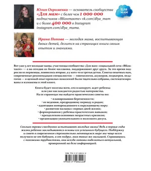 Большая книга для мам