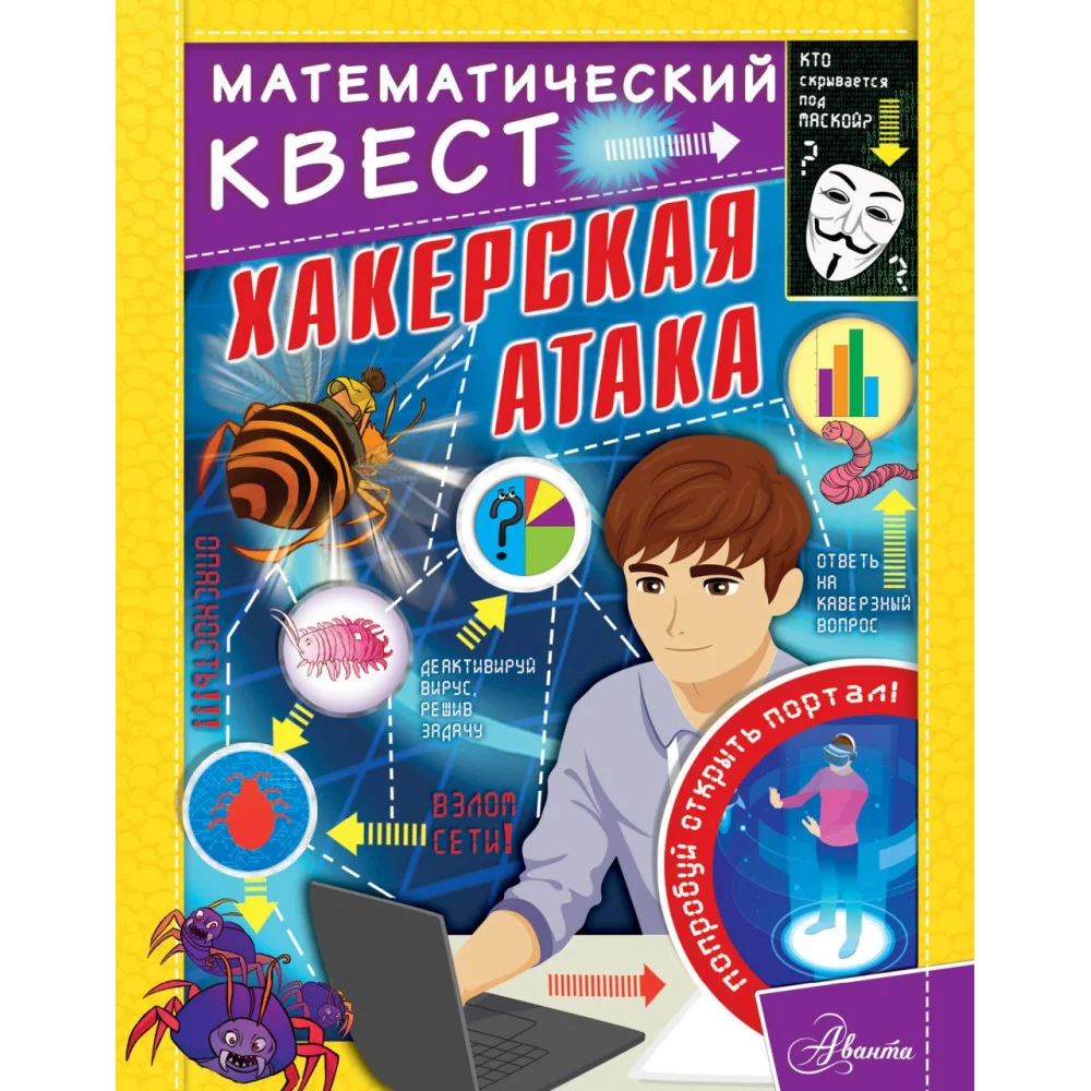 Хакерская атака Хакерская атака