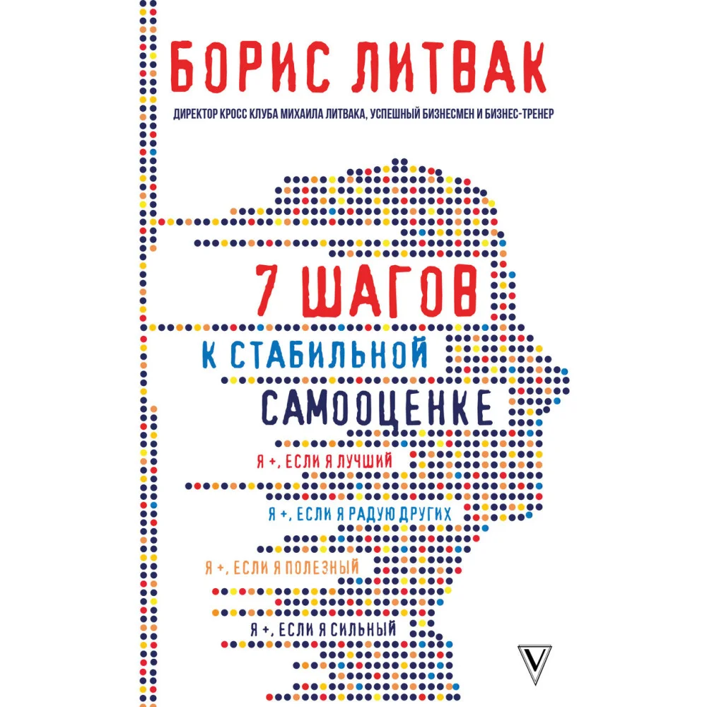 7 шагов к стабильной самооценке