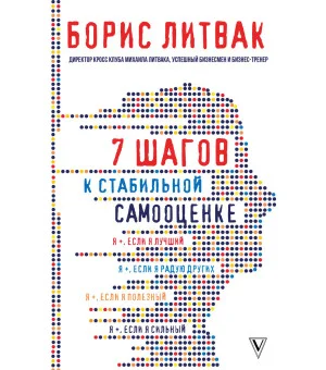 7 шагов к стабильной самооценке