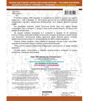 3000 примеров по математике . 1 класс. Счёт в пределах 10. Крупный шрифт