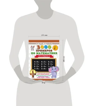 3000 примеров по математике . 1 класс. Счёт в пределах 10. Крупный шрифт