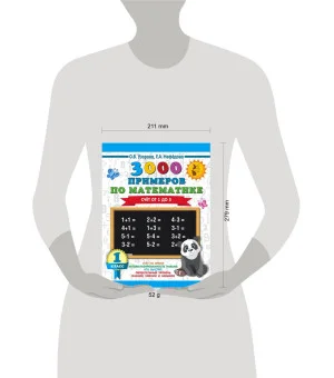 3000 примеров по математике. 1 класс. Счёт от 1 до 5.