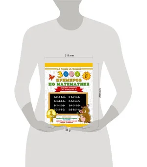 3000 примеров по математике. 1 класс. Цепочки примеров. Счёт в пределах 20